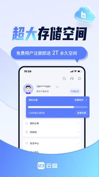 123云盤精簡(jiǎn)版截圖