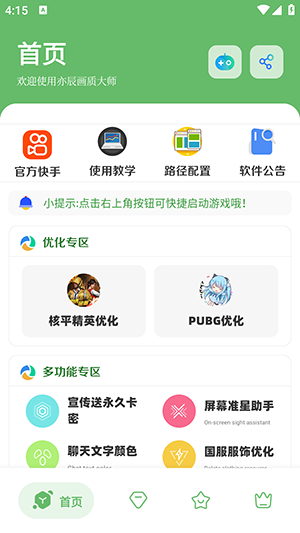 GF畫質(zhì)助手截圖