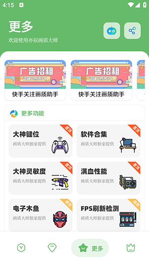 GF畫質(zhì)助手