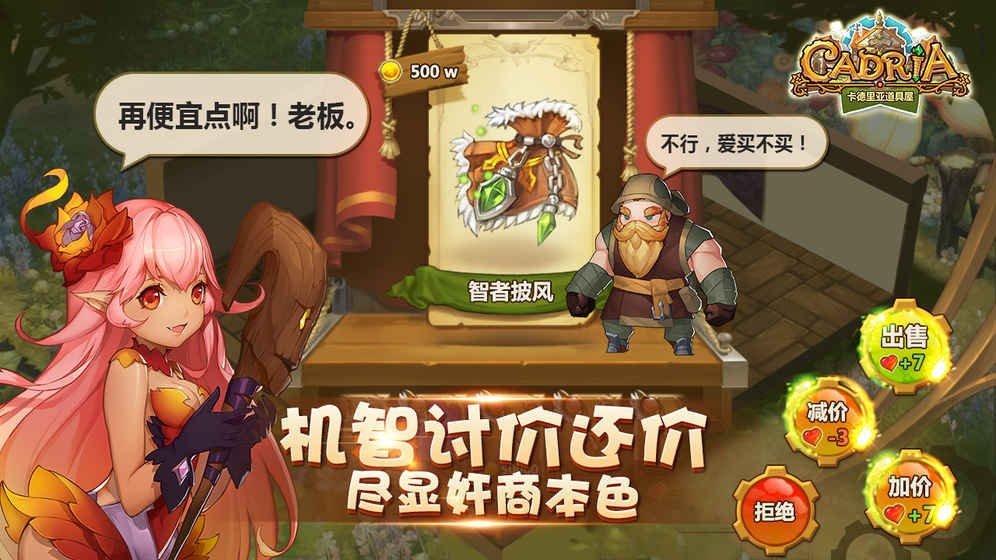 卡德里亞道具屋  果盤版截圖