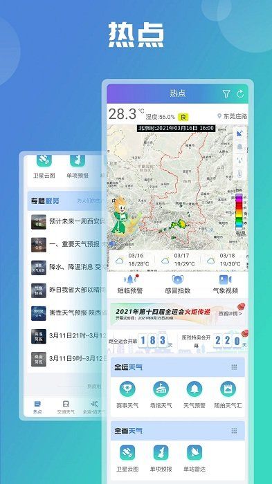陜西氣象官方版