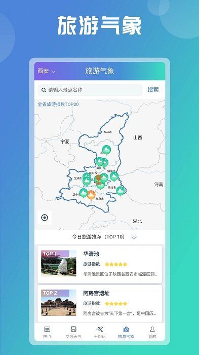 陜西氣象官方版截圖