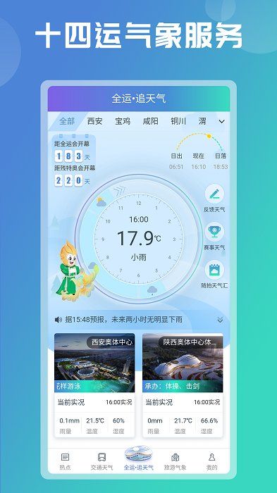 陜西氣象官方版截圖