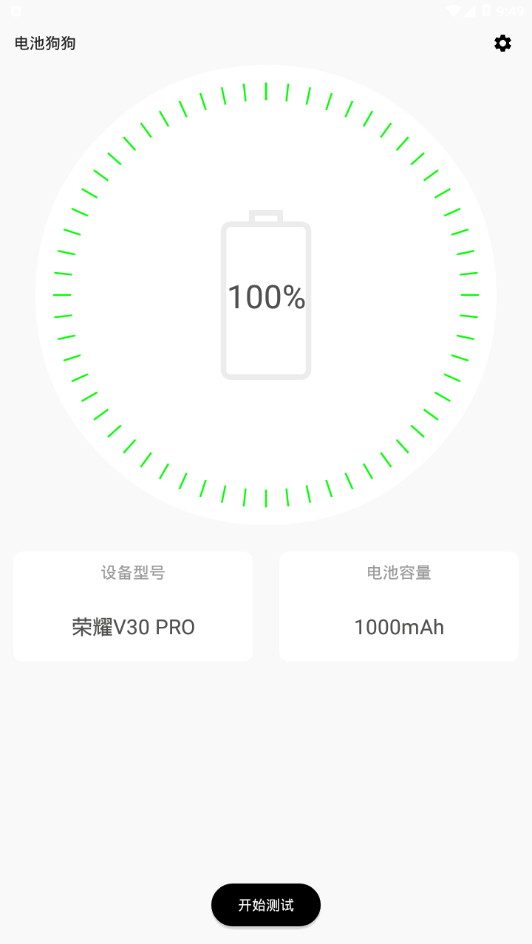 電池狗狗續(xù)航測試截圖