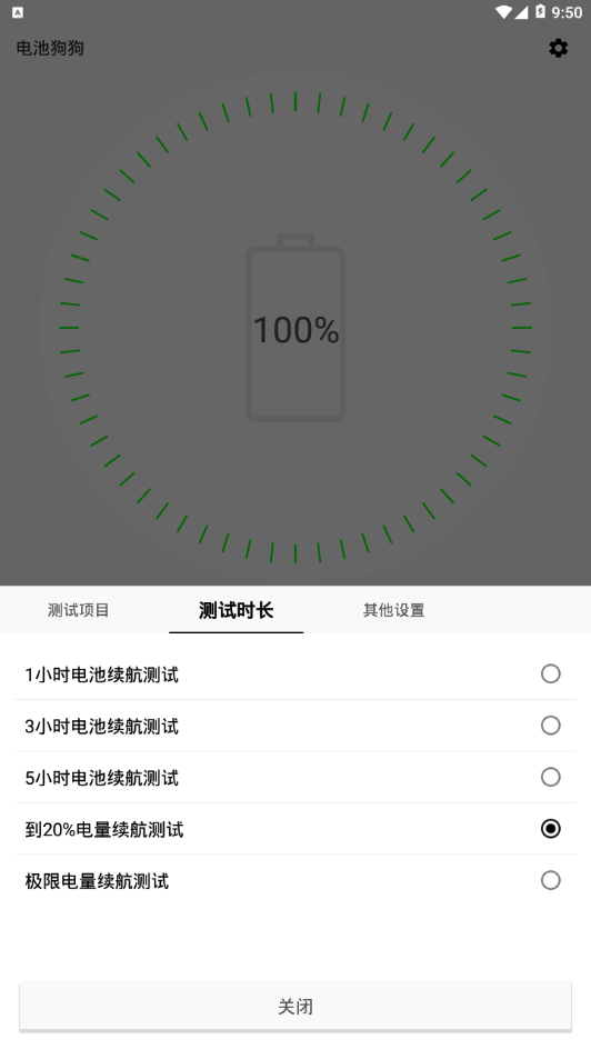 電池狗狗續(xù)航測試