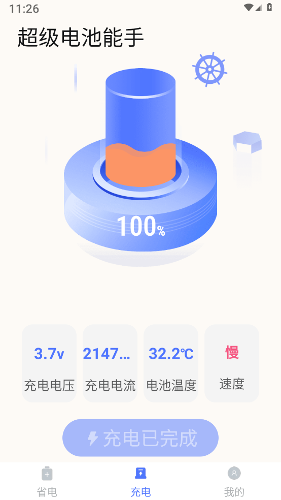 超級(jí)電池能手截圖