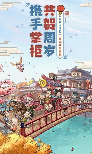 田園物語 手機(jī)版