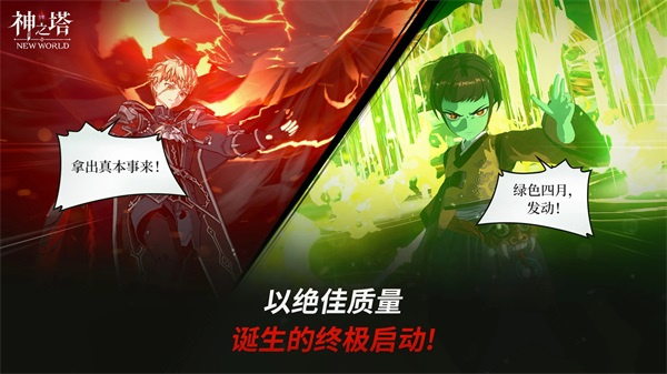 神之塔手游中文版截圖