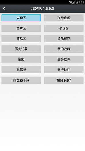 那好吧1024播放器 去廣告