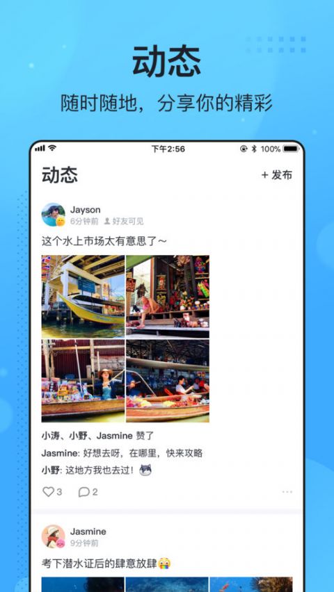飛聊App