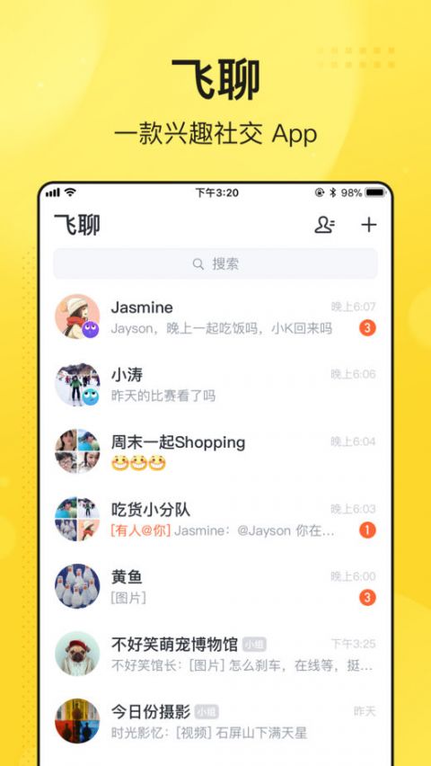 飛聊App截圖