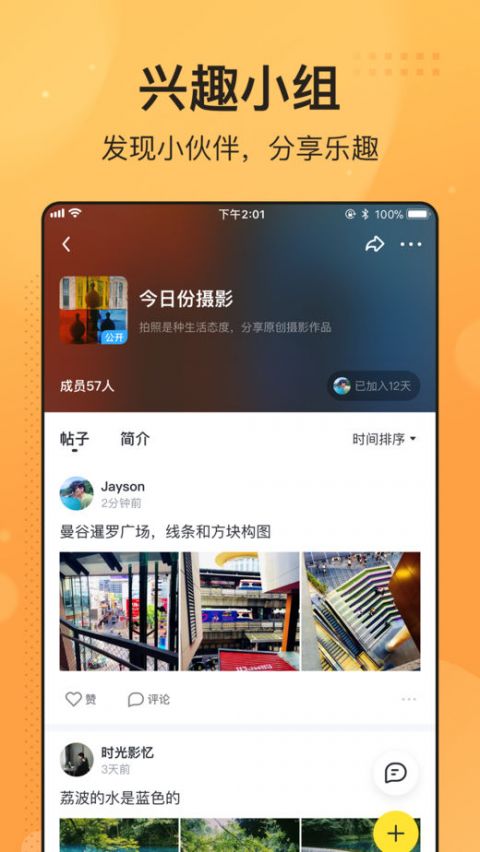 飛聊App截圖