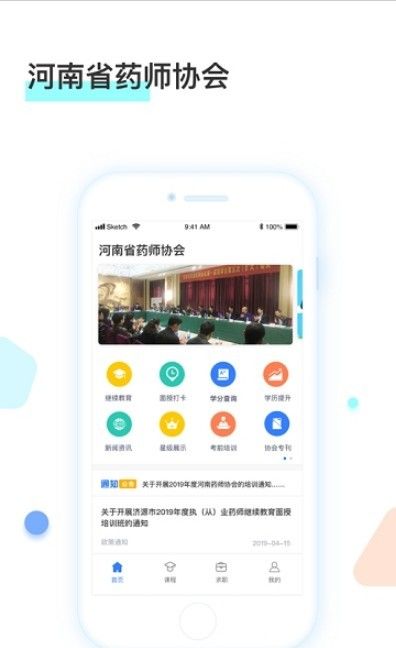 河南藥師網(wǎng)截圖