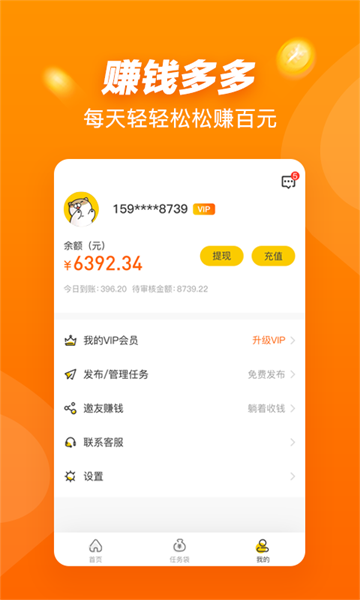 懸賞貓1.8.1截圖
