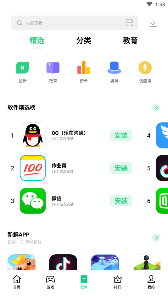 oppo應用商店低配版截圖