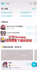 QooApp游戲庫