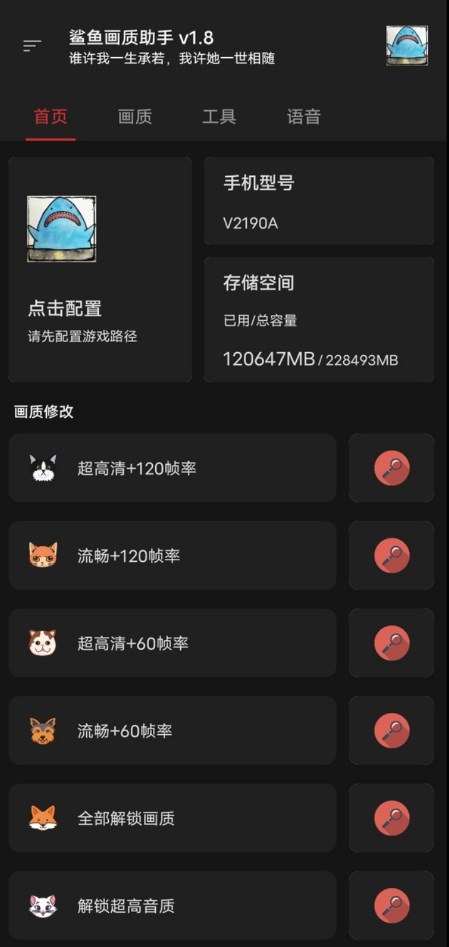 鯊魚畫質(zhì)助手超高清截圖