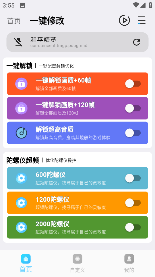 超人畫(huà)質(zhì)助手144幀截圖