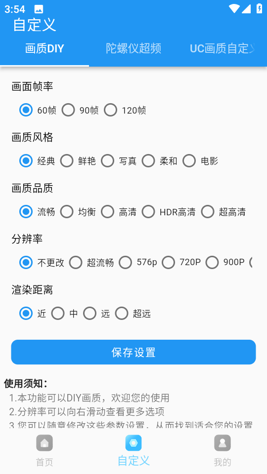 超人畫(huà)質(zhì)助手144幀截圖