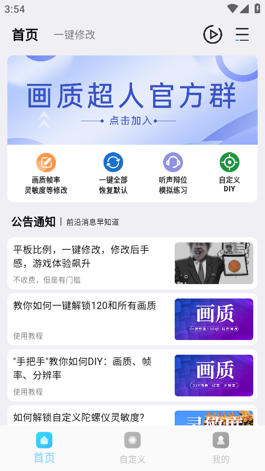 超人畫(huà)質(zhì)助手144幀