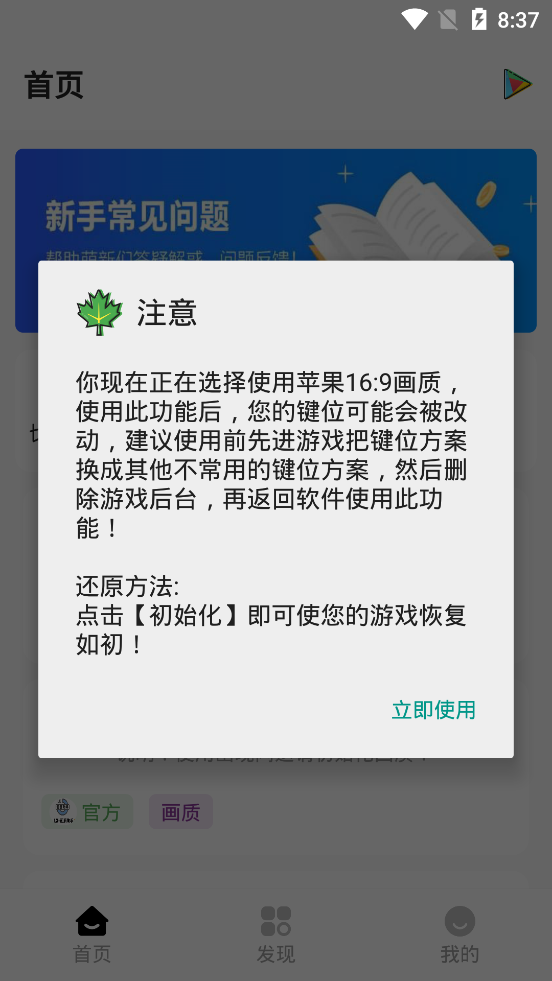 海綿畫質(zhì)助手120幀