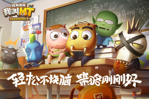 我叫MT經(jīng)典再現(xiàn)國服
