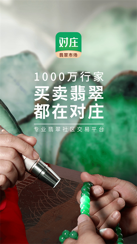 對莊翡翠平臺