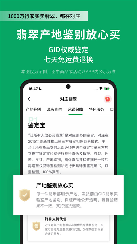 對莊翡翠平臺截圖