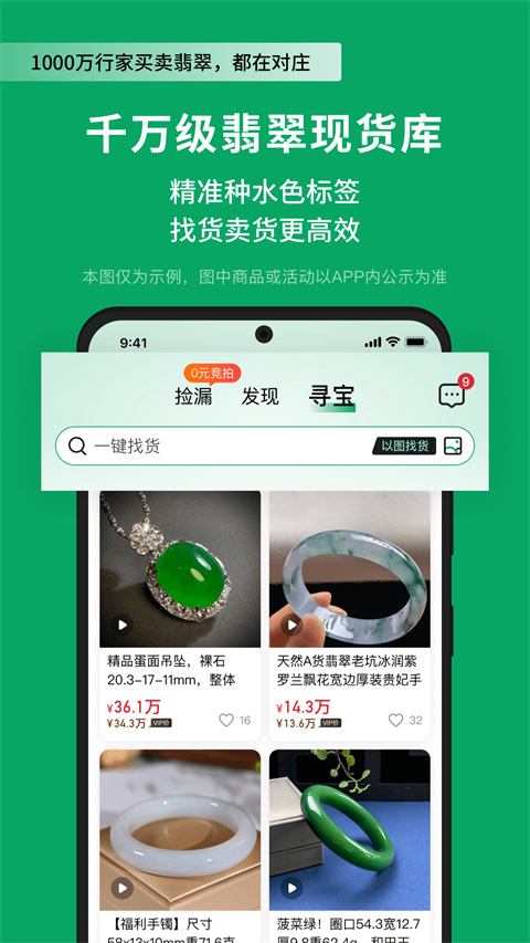 對莊翡翠平臺截圖