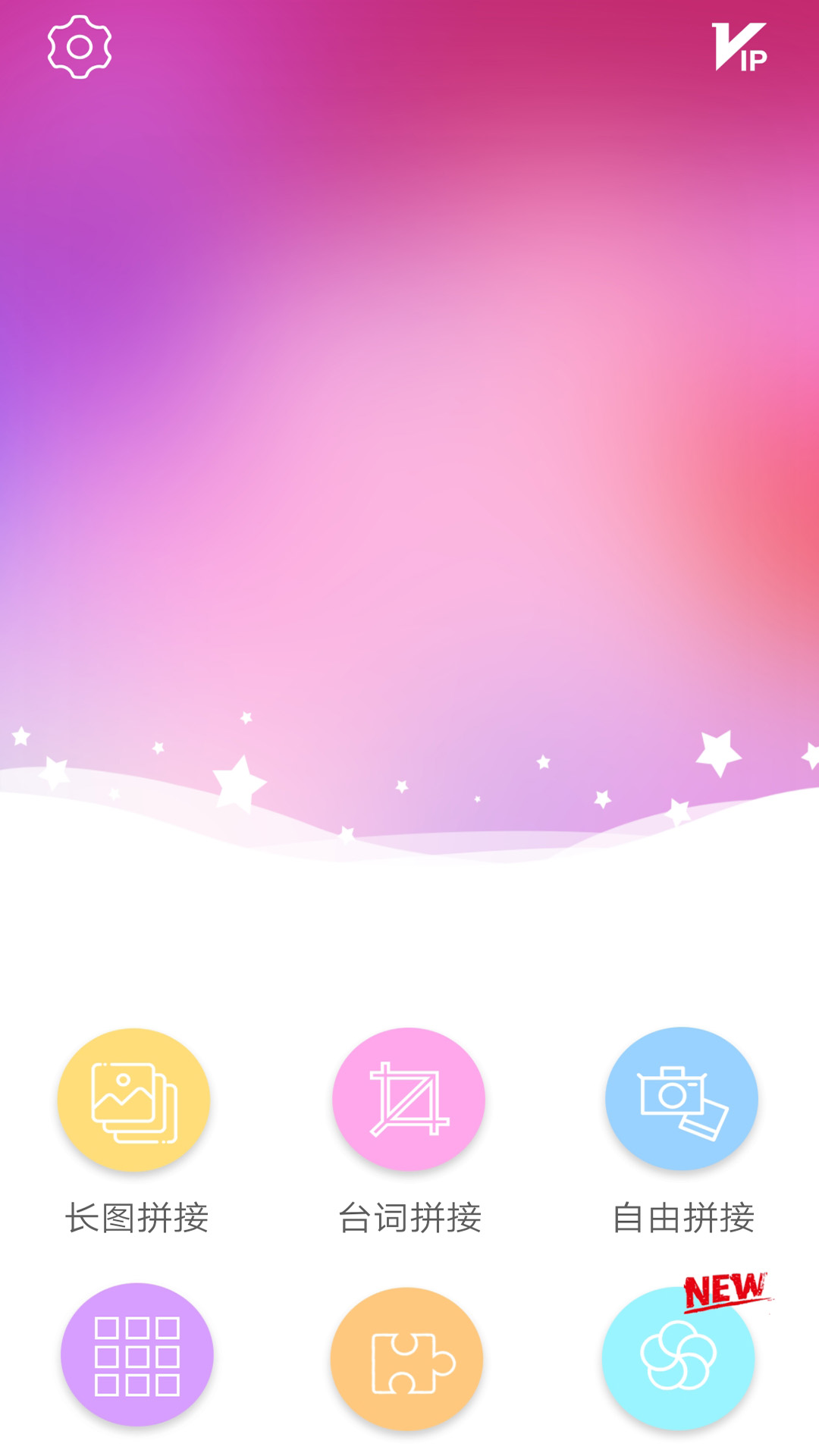 圖片拼接