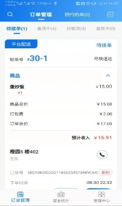 渝樂校園商戶端截圖