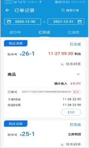 渝樂校園商戶端截圖