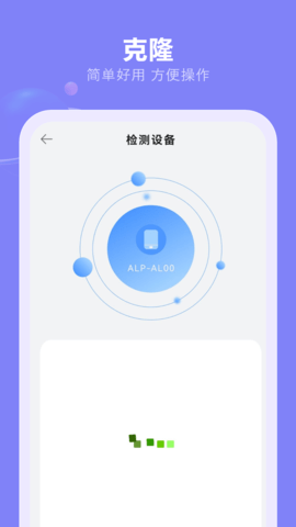 換機克隆全能王截圖