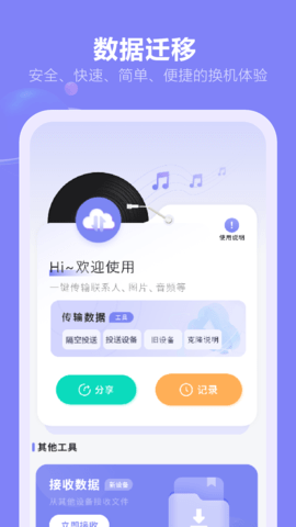 換機克隆全能王截圖