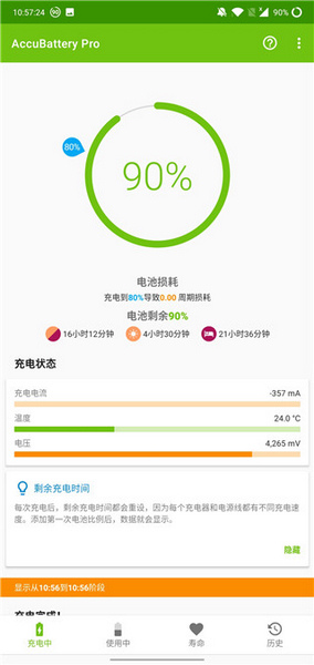 Accubattery高級(jí)版截圖
