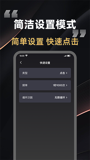 快指連點(diǎn)器截圖