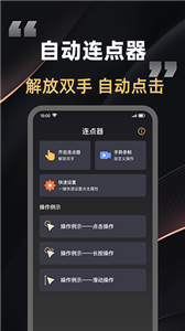 快指連點(diǎn)器