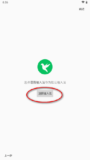 語燕輸入法