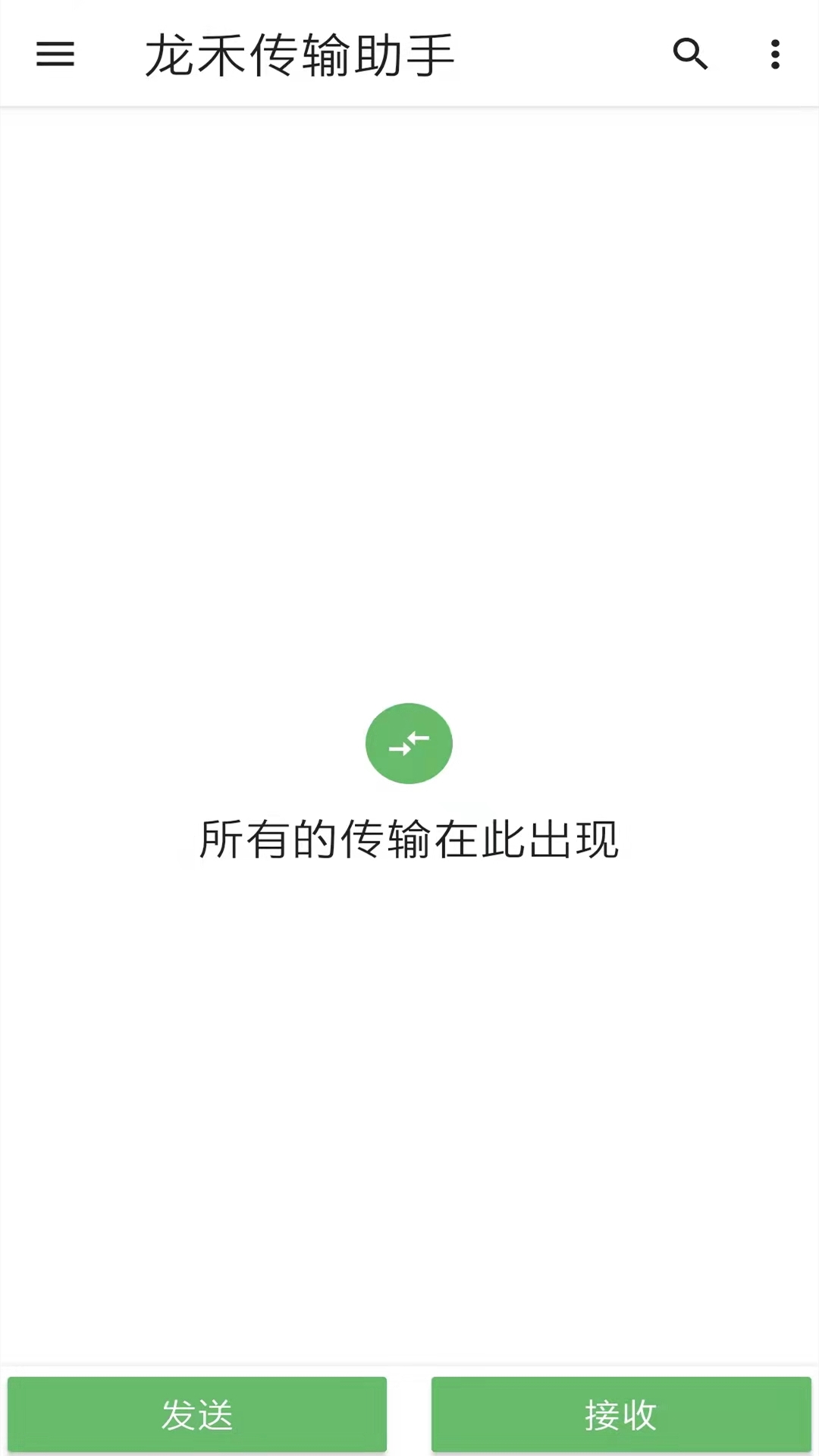 龍禾傳輸助手截圖