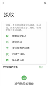 龍禾傳輸助手