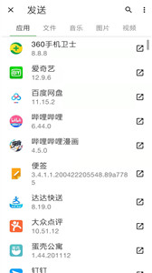龍禾傳輸助手