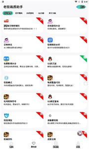 老街畫質助手和平精英