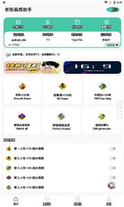 老街畫質助手和平精英