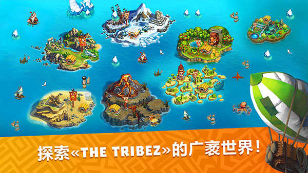 部落族群中文版截图