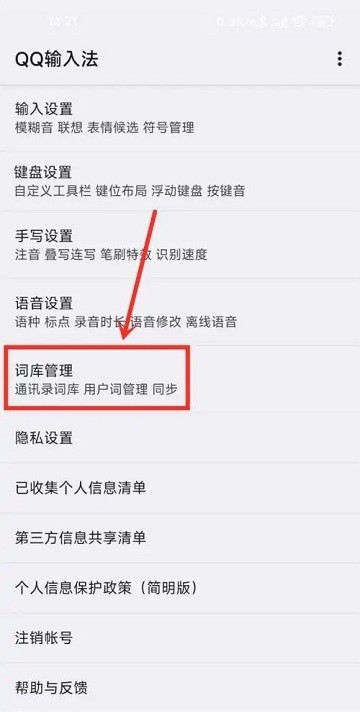 qq輸入法hd