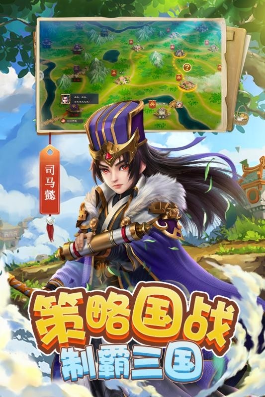三國很忙