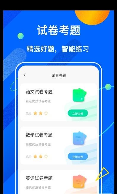 中小學(xué)學(xué)堂截圖