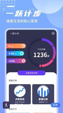 一躍計(jì)步無廣告