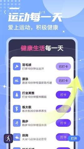 一躍計(jì)步無廣告截圖