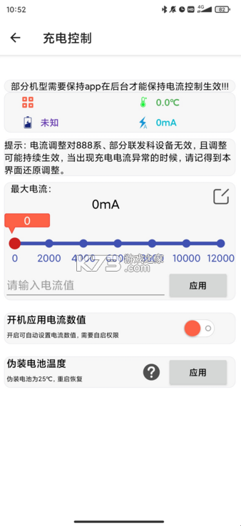 淦!MIUI溫控酷安版截圖